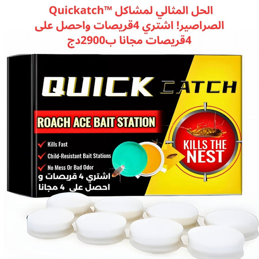 Quickatch™ الحل المثالي لمشاكل الصراصير! اشتري 4قريصات واحصل على 4قريصات مجانا ب2900دج