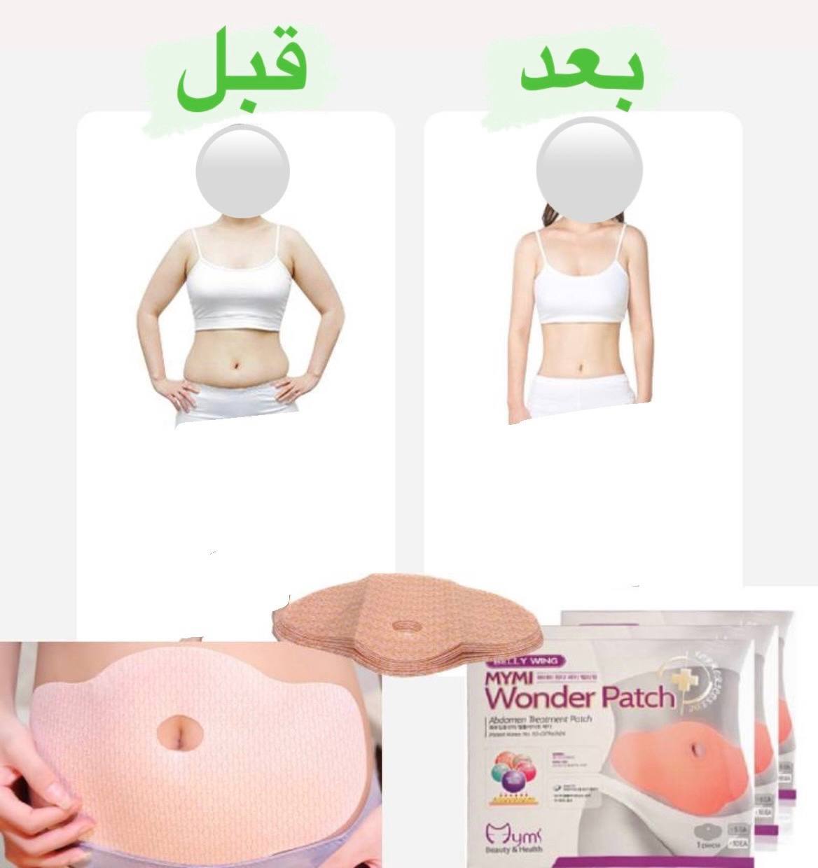 اقوى منتوج لحرق الدهون🤩 لاصقات سحرية للتنحيف